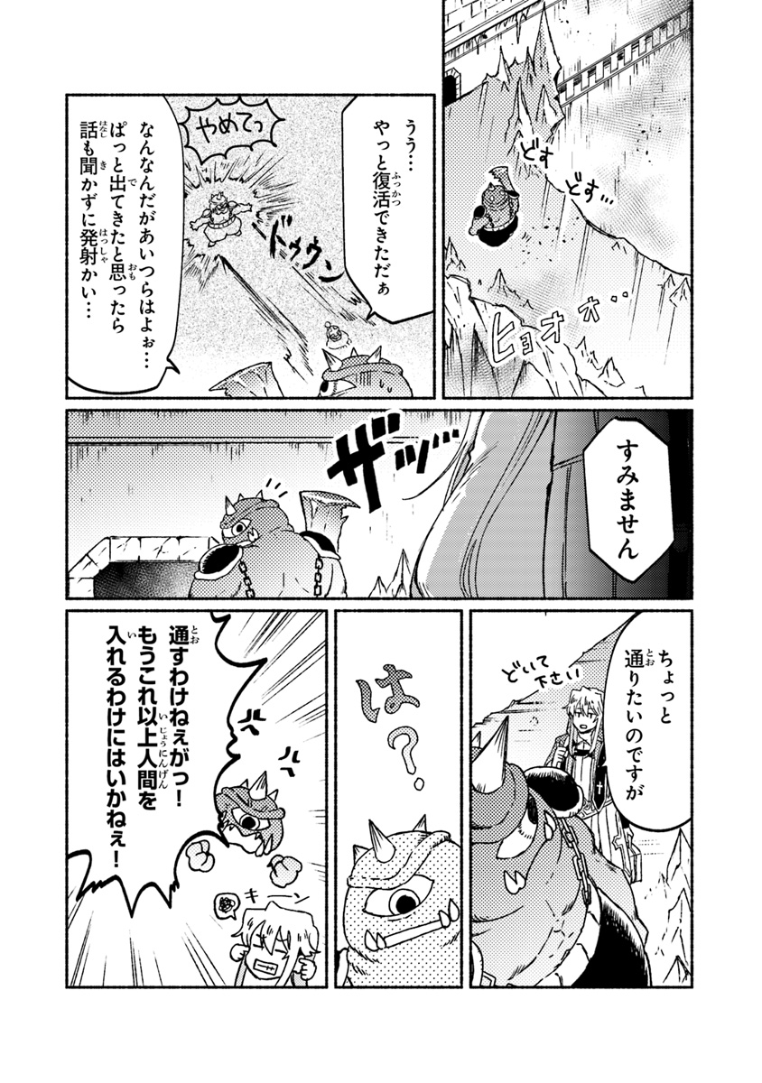 こちらラスボス魔王城前「教会」 第9話 - Page 6