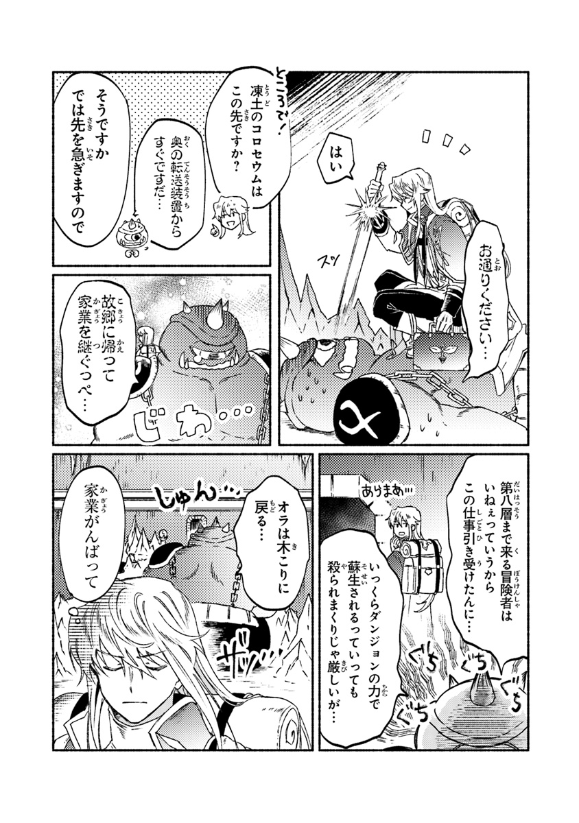 こちらラスボス魔王城前「教会」 第9話 - Page 9