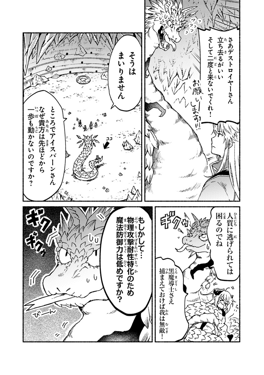 こちらラスボス魔王城前「教会」 第10話 - Page 20