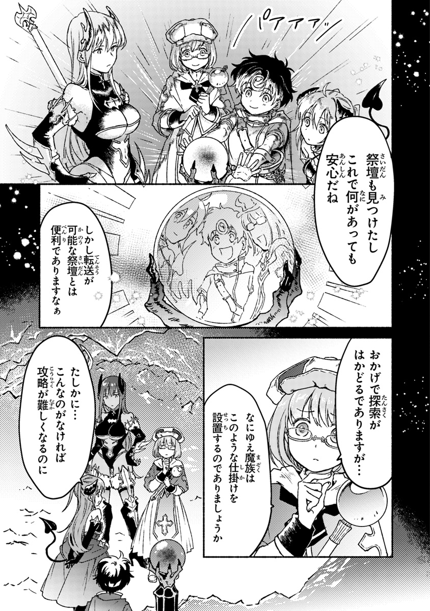 こちらラスボス魔王城前「教会」 第7話 - Page 16