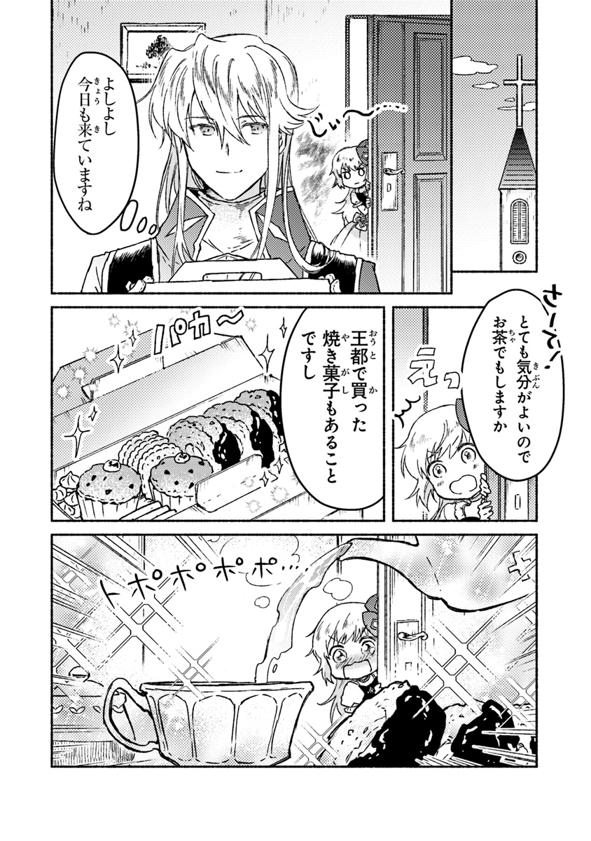 こちらラスボス魔王城前「教会」 第7話 - Page 19