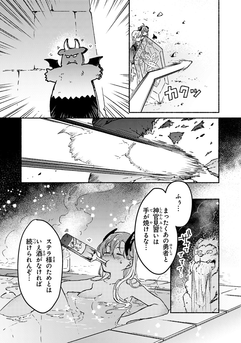 こちらラスボス魔王城前「教会」 第7話 - Page 33