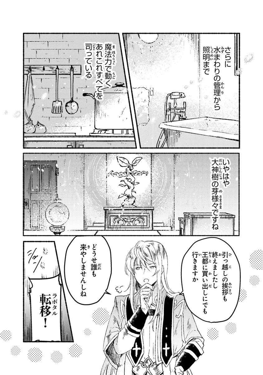 こちらラスボス魔王城前「教会」 第1話 - Page 14