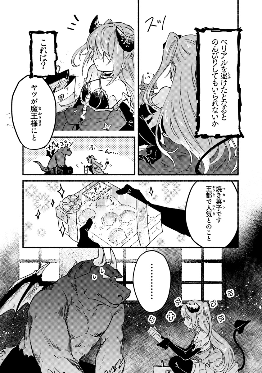 こちらラスボス魔王城前「教会」 第1話 - Page 16