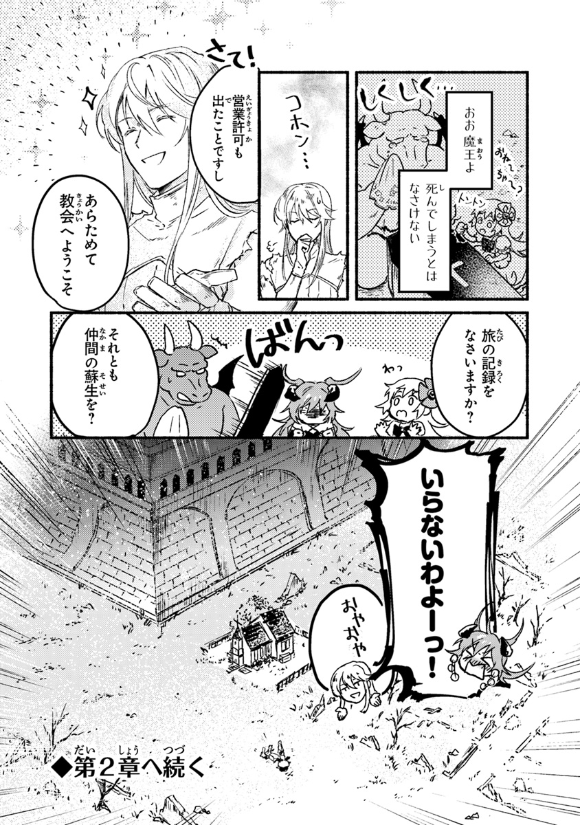 こちらラスボス魔王城前「教会」 第1話 - Page 45