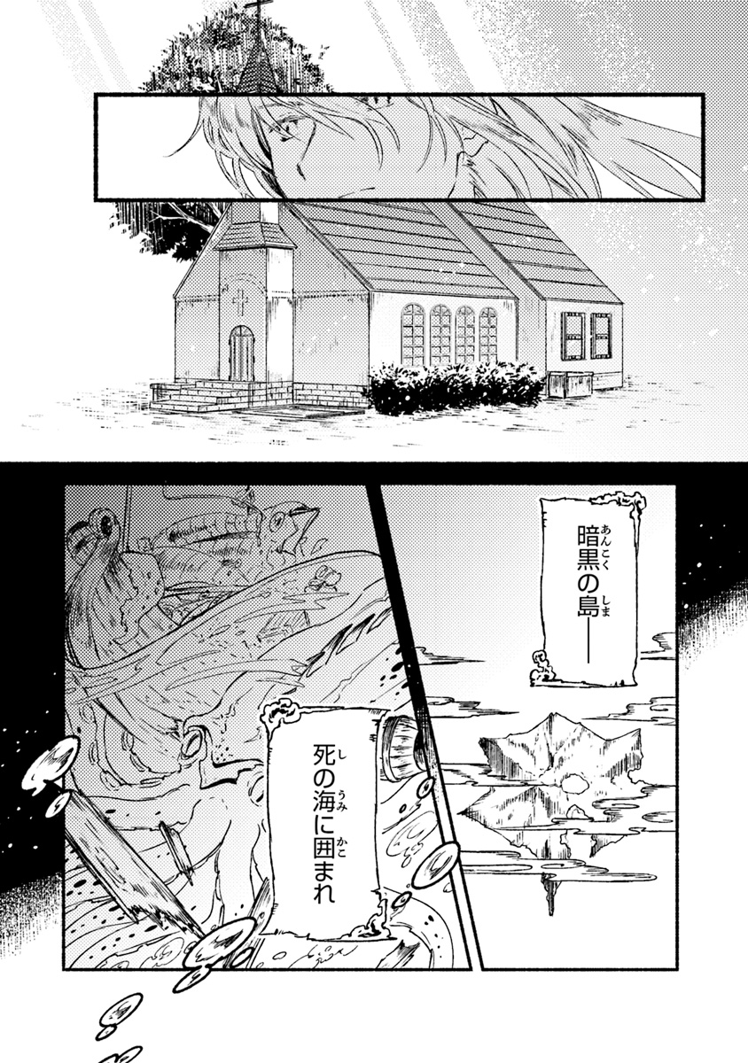 こちらラスボス魔王城前「教会」 第1話 - Page 9