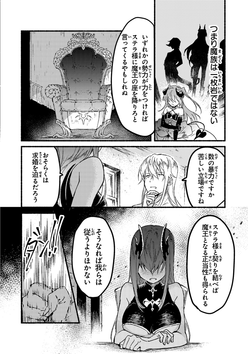 こちらラスボス魔王城前「教会」 第4話 - Page 20