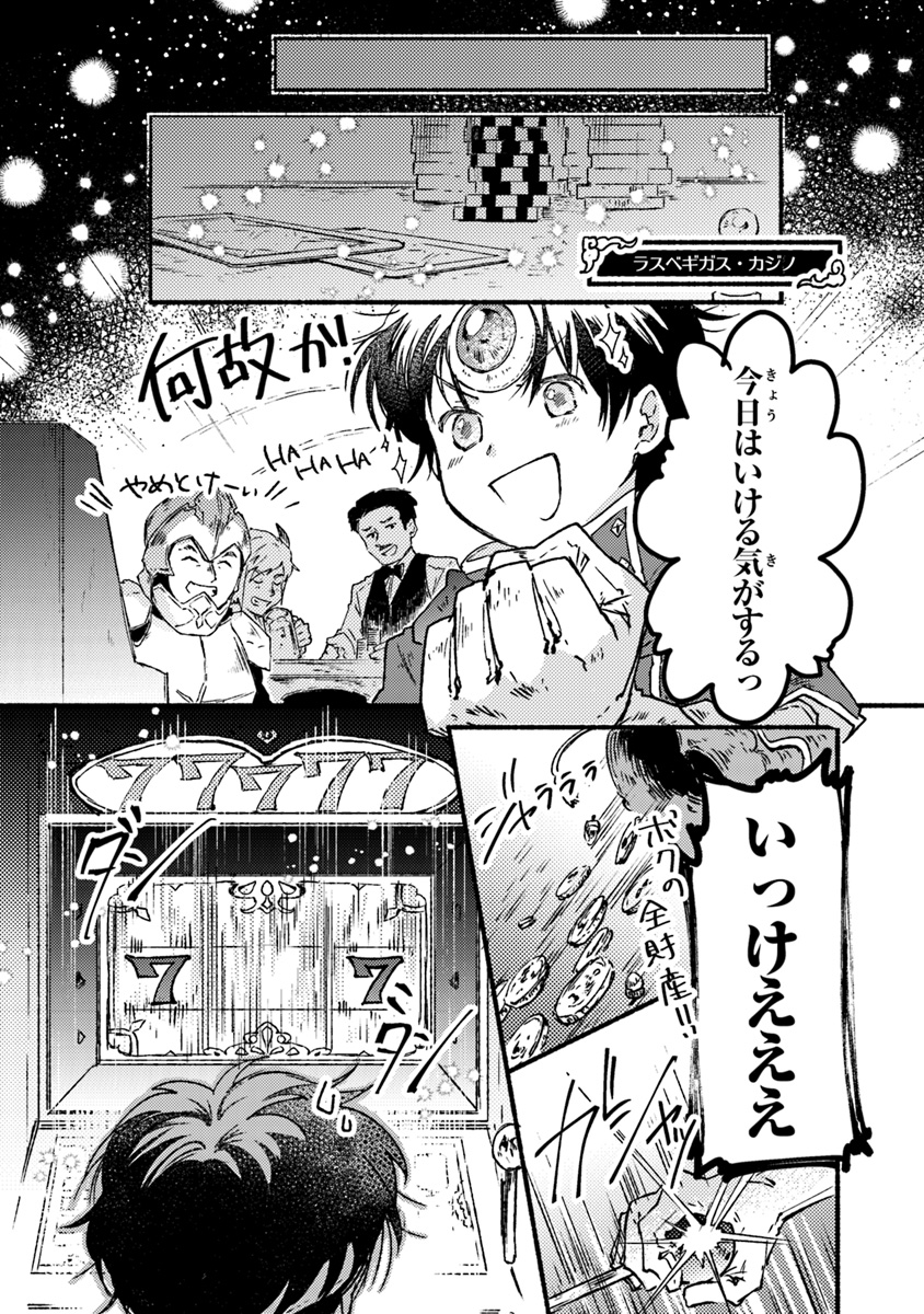 こちらラスボス魔王城前「教会」 第4話 - Page 24