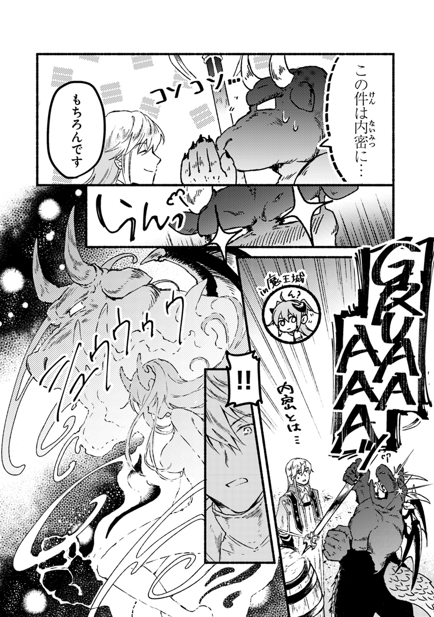 こちらラスボス魔王城前「教会」 第4話 - Page 6