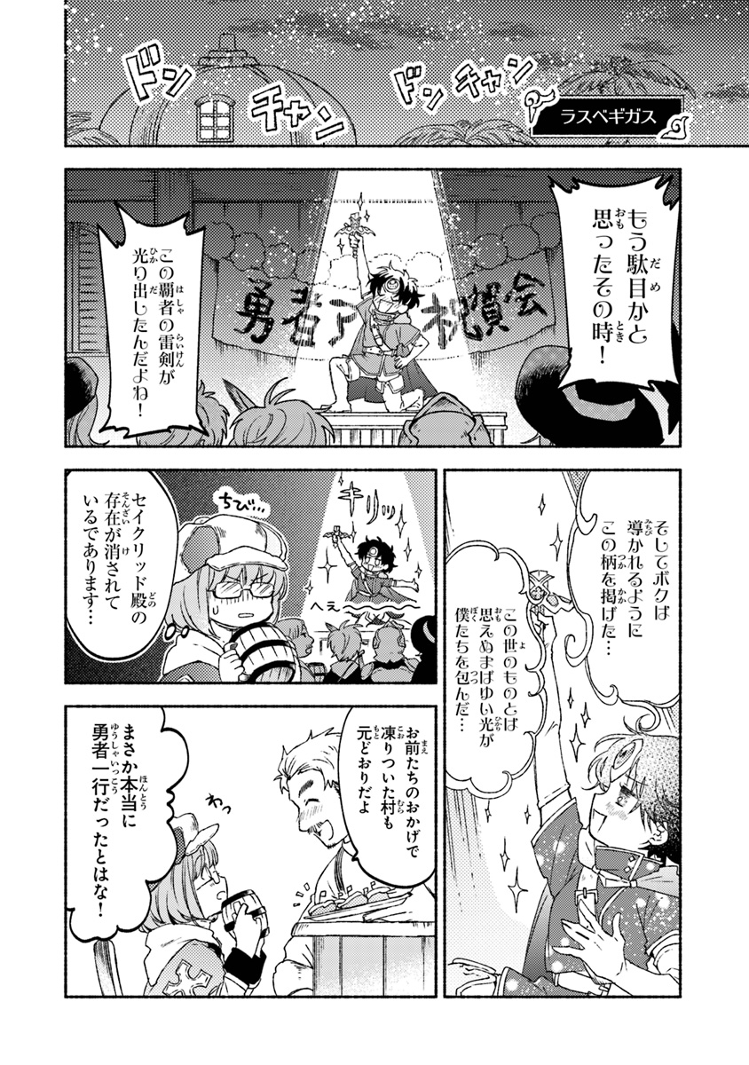 こちらラスボス魔王城前「教会」 第11話 - Page 18