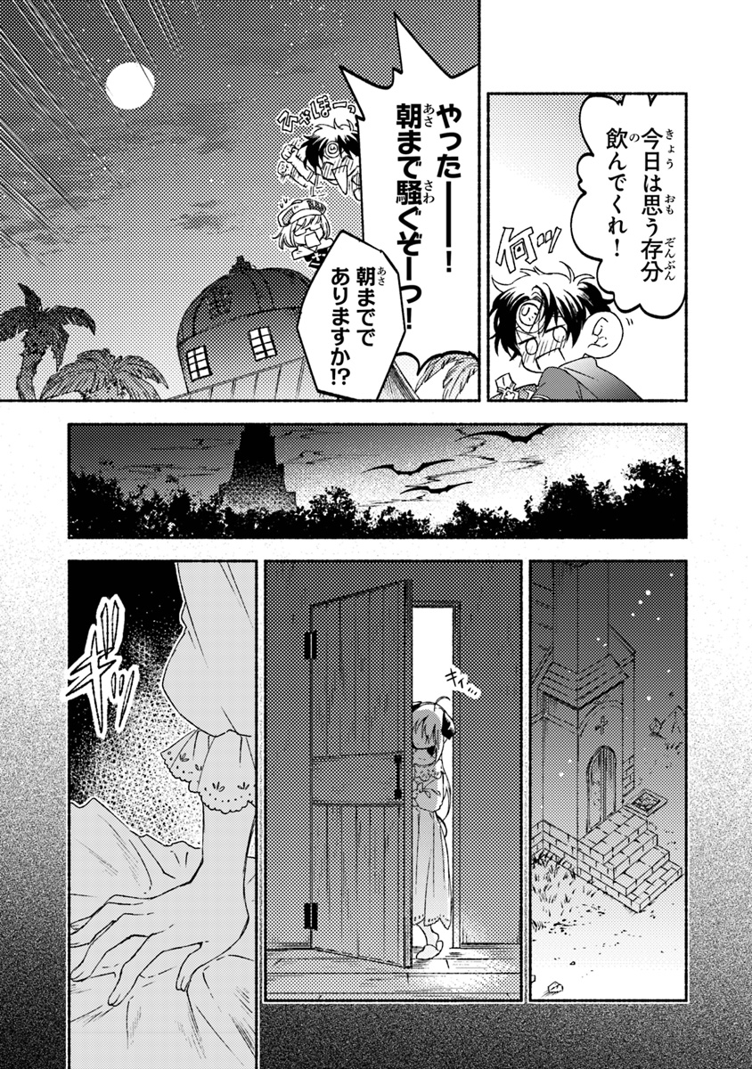 こちらラスボス魔王城前「教会」 第11話 - Page 19