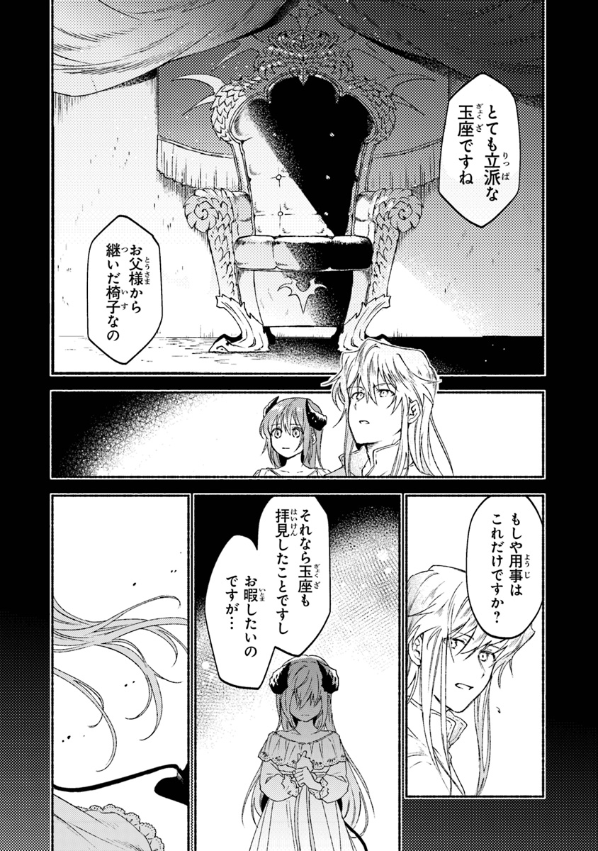 こちらラスボス魔王城前「教会」 第11話 - Page 24