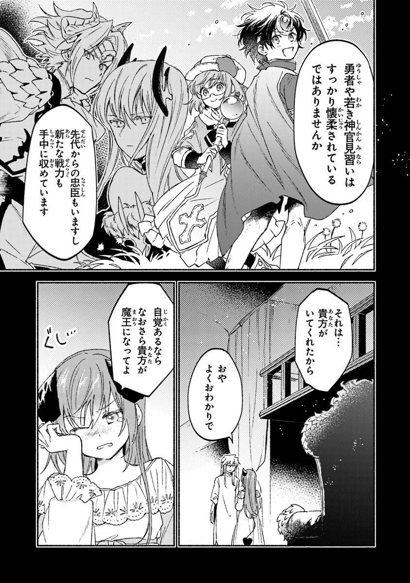 こちらラスボス魔王城前「教会」 第11話 - Page 29