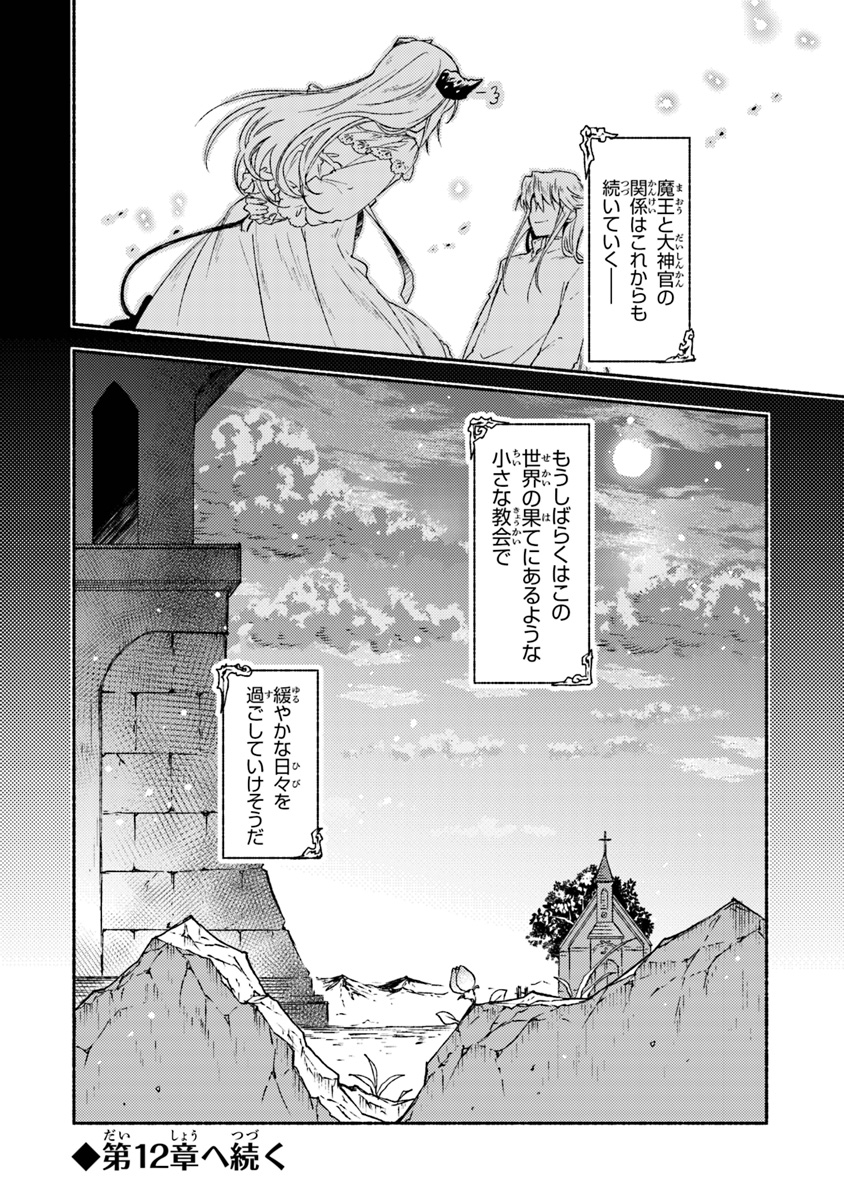 こちらラスボス魔王城前「教会」 第11話 - Page 36