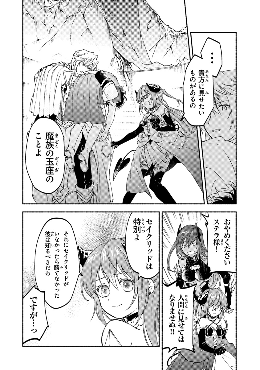 こちらラスボス魔王城前「教会」 第11話 - Page 6