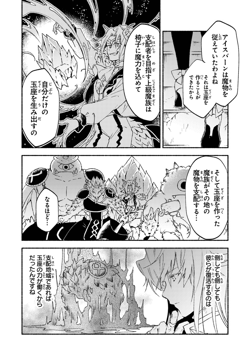 こちらラスボス魔王城前「教会」 第11話 - Page 8