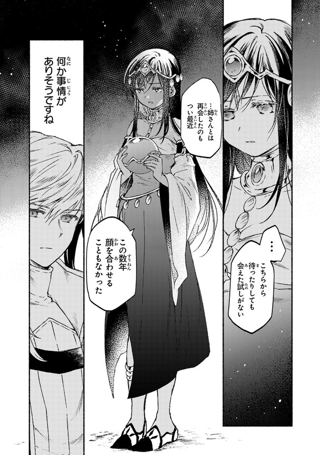 こちらラスボス魔王城前「教会」 第14話 - Page 25