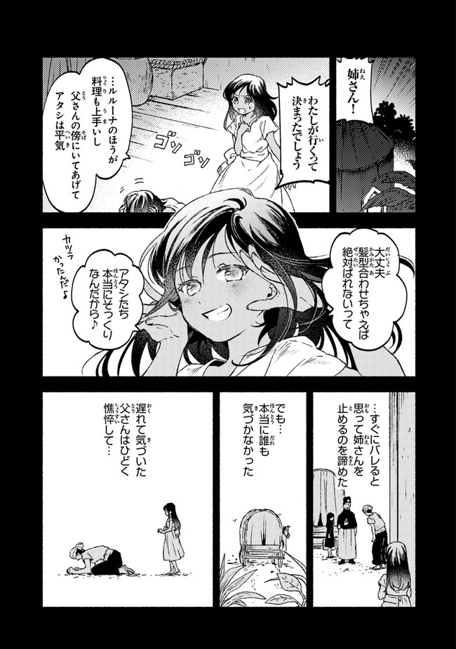 こちらラスボス魔王城前「教会」 第14話 - Page 29