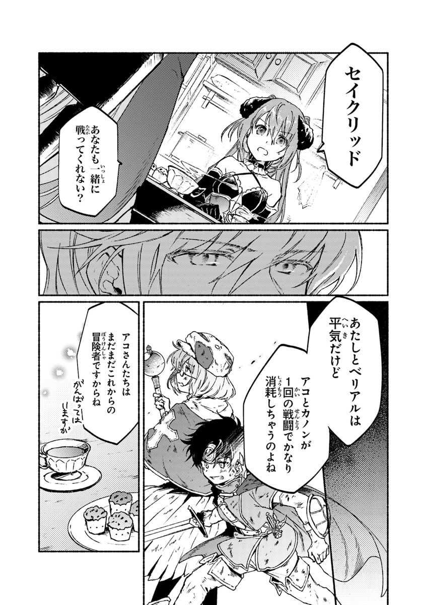 こちらラスボス魔王城前「教会」 第8話 - Page 15