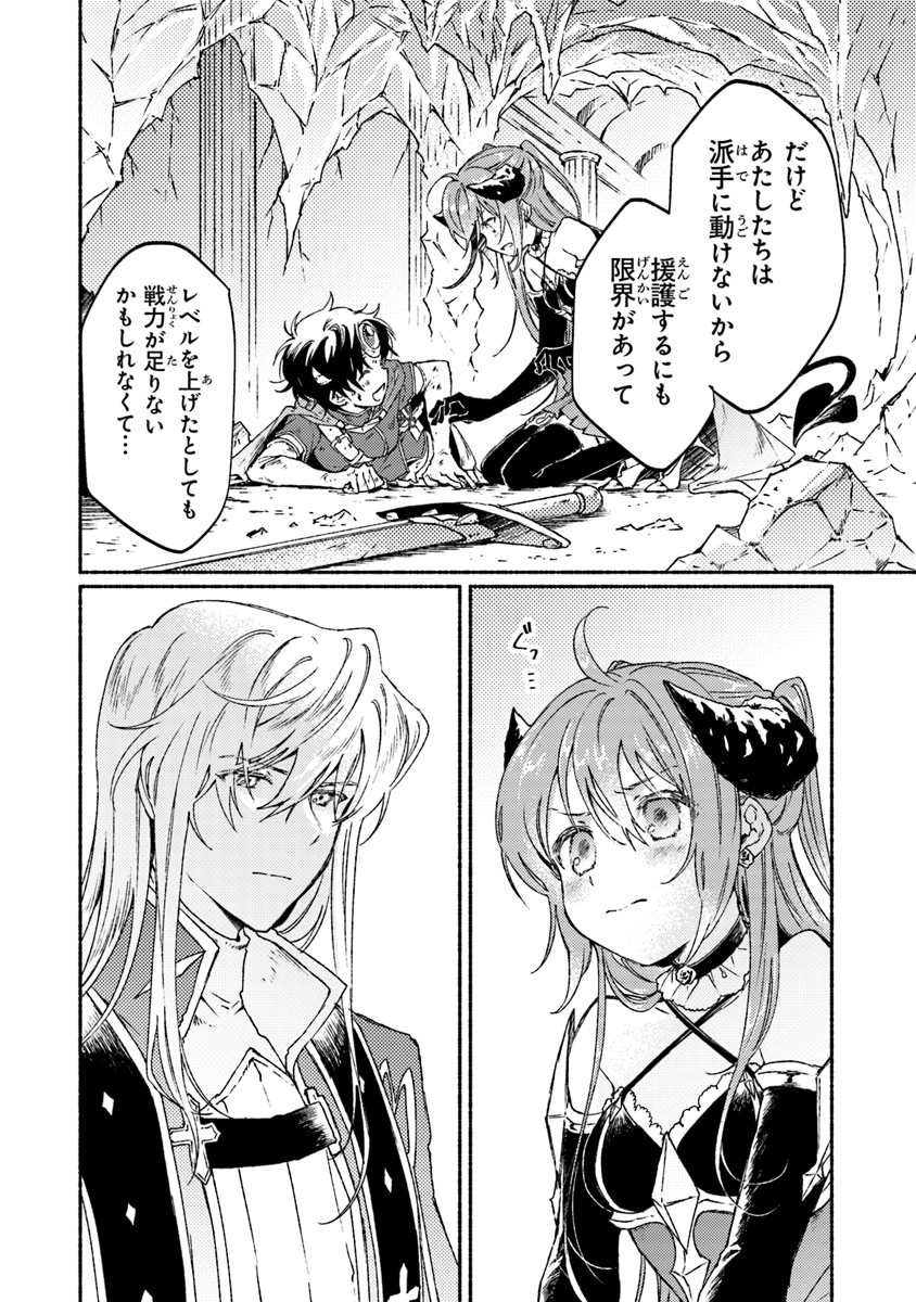 こちらラスボス魔王城前「教会」 第8話 - Page 16