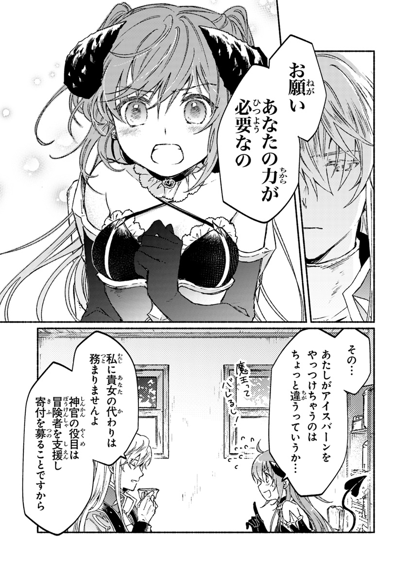 こちらラスボス魔王城前「教会」 第8話 - Page 17