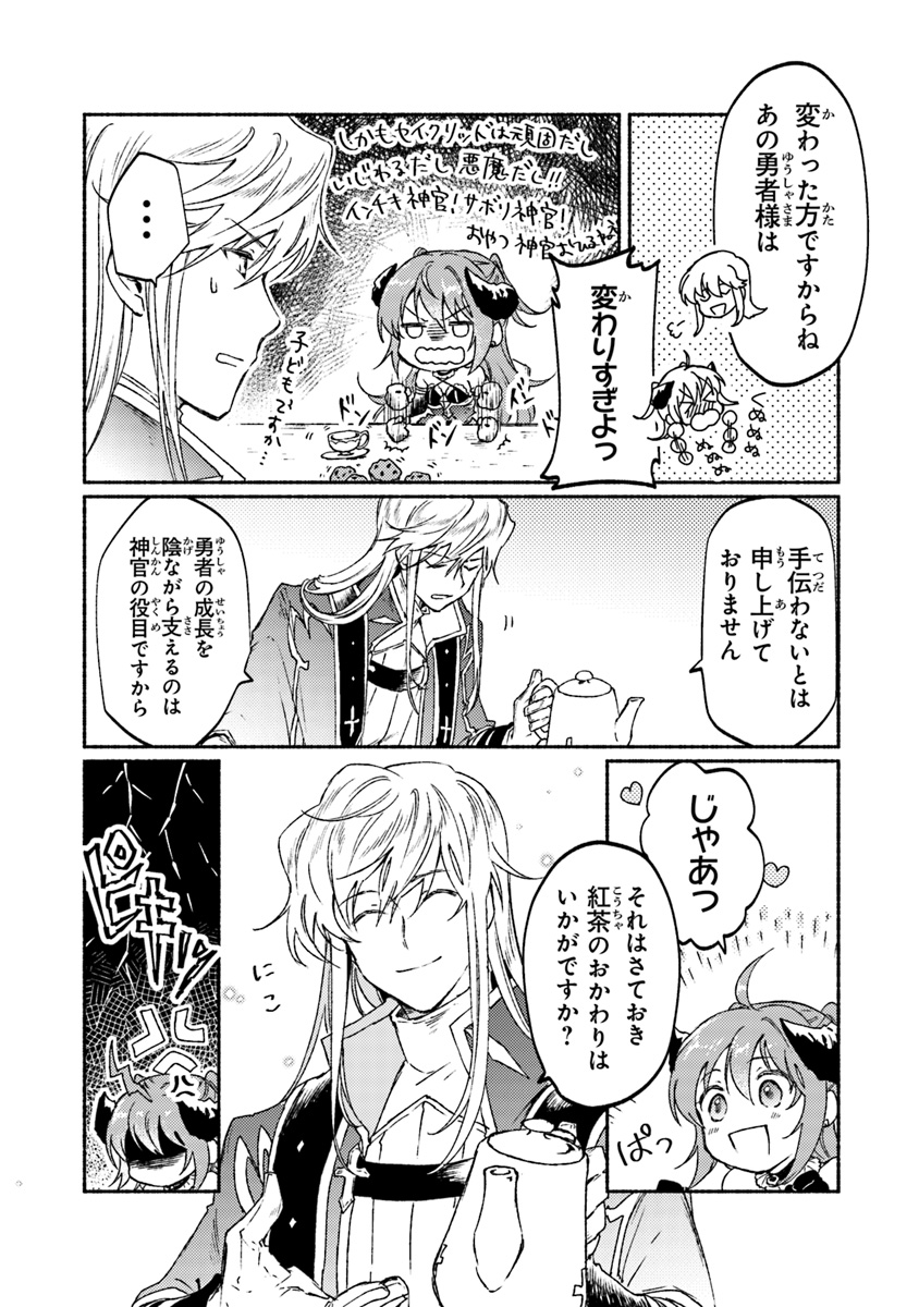 こちらラスボス魔王城前「教会」 第8話 - Page 21