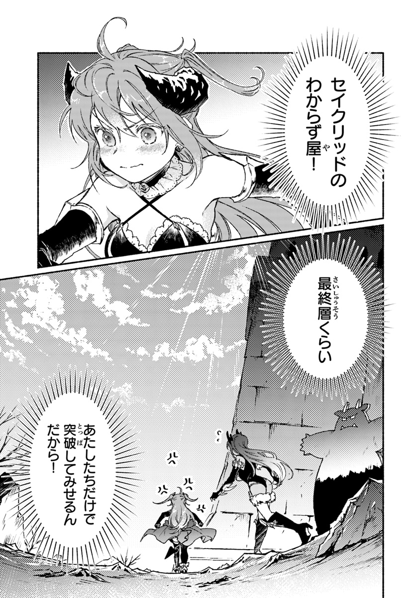 こちらラスボス魔王城前「教会」 第8話 - Page 25