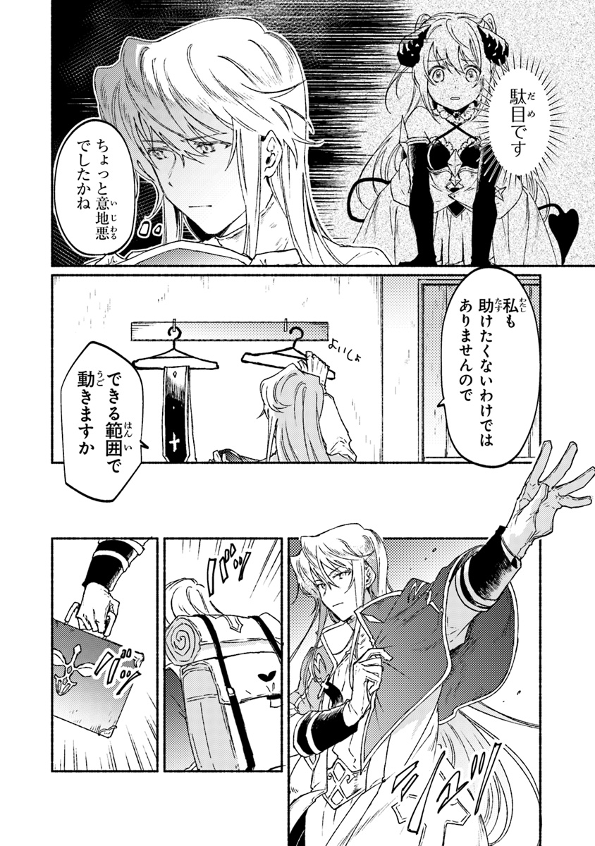 こちらラスボス魔王城前「教会」 第8話 - Page 30