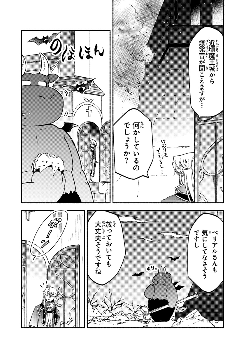 こちらラスボス魔王城前「教会」 第12話 - Page 4