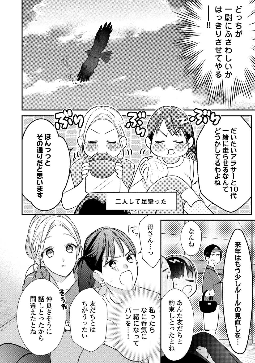 エリート自衛官に溺愛されてる…らしいです？ 第13話 - Page 14