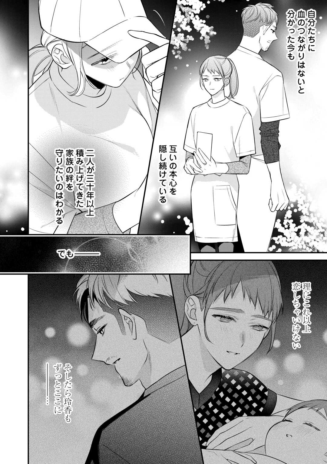 エリート自衛官に溺愛されてる…らしいです？ 第15話 - Page 12