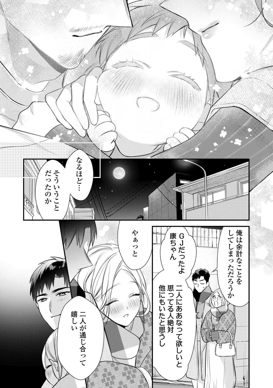 エリート自衛官に溺愛されてる…らしいです？ 第15話 - Page 24