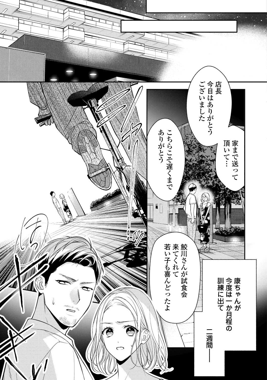 エリート自衛官に溺愛されてる…らしいです？ 第7話 - Page 11