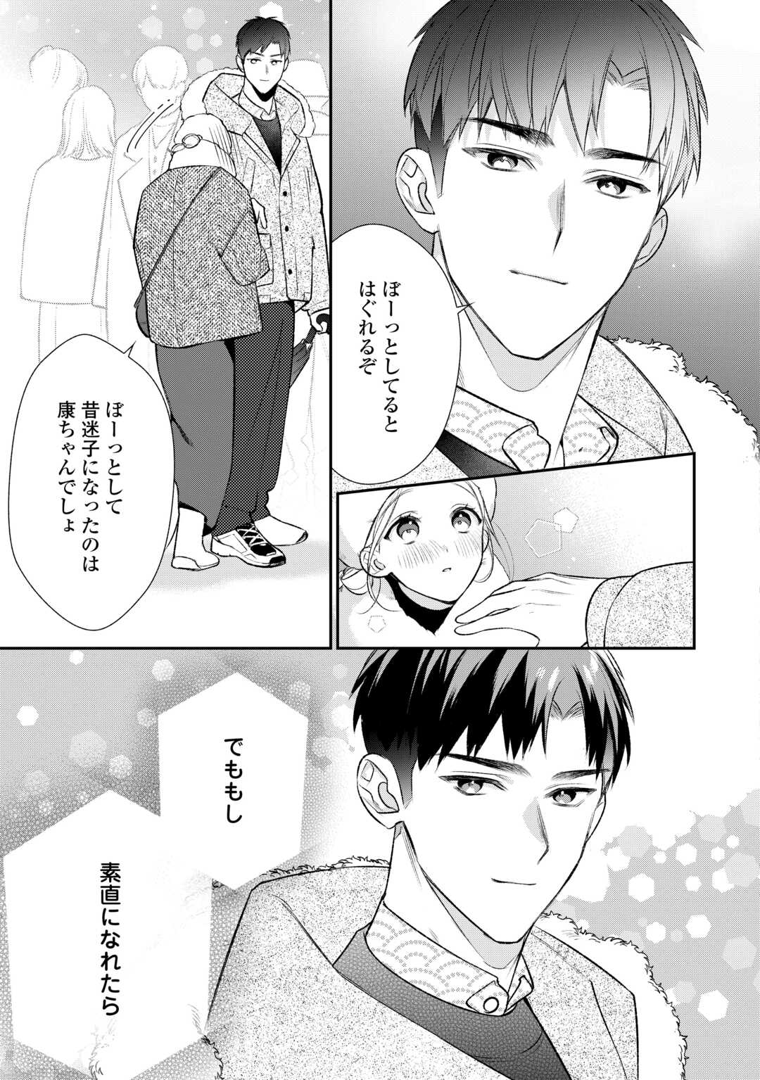 エリート自衛官に溺愛されてる…らしいです？ 第18話 - Page 11