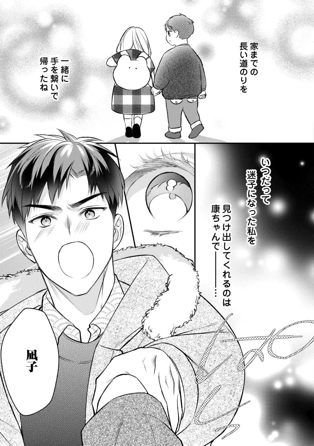 エリート自衛官に溺愛されてる…らしいです？ 第18話 - Page 15