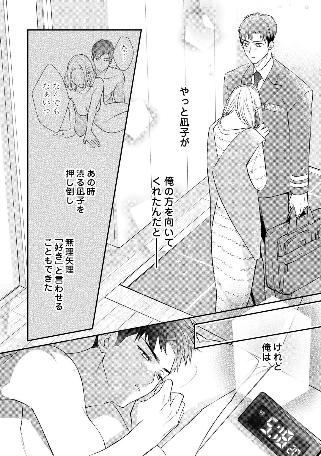 エリート自衛官に溺愛されてる…らしいです？ 第18話 - Page 2