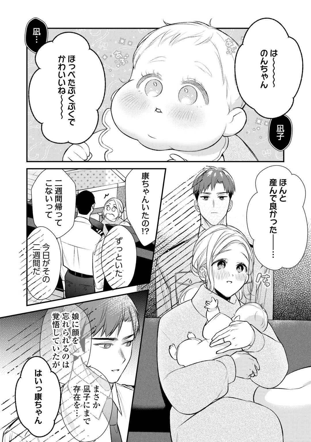 エリート自衛官に溺愛されてる…らしいです？ 第18話 - Page 22