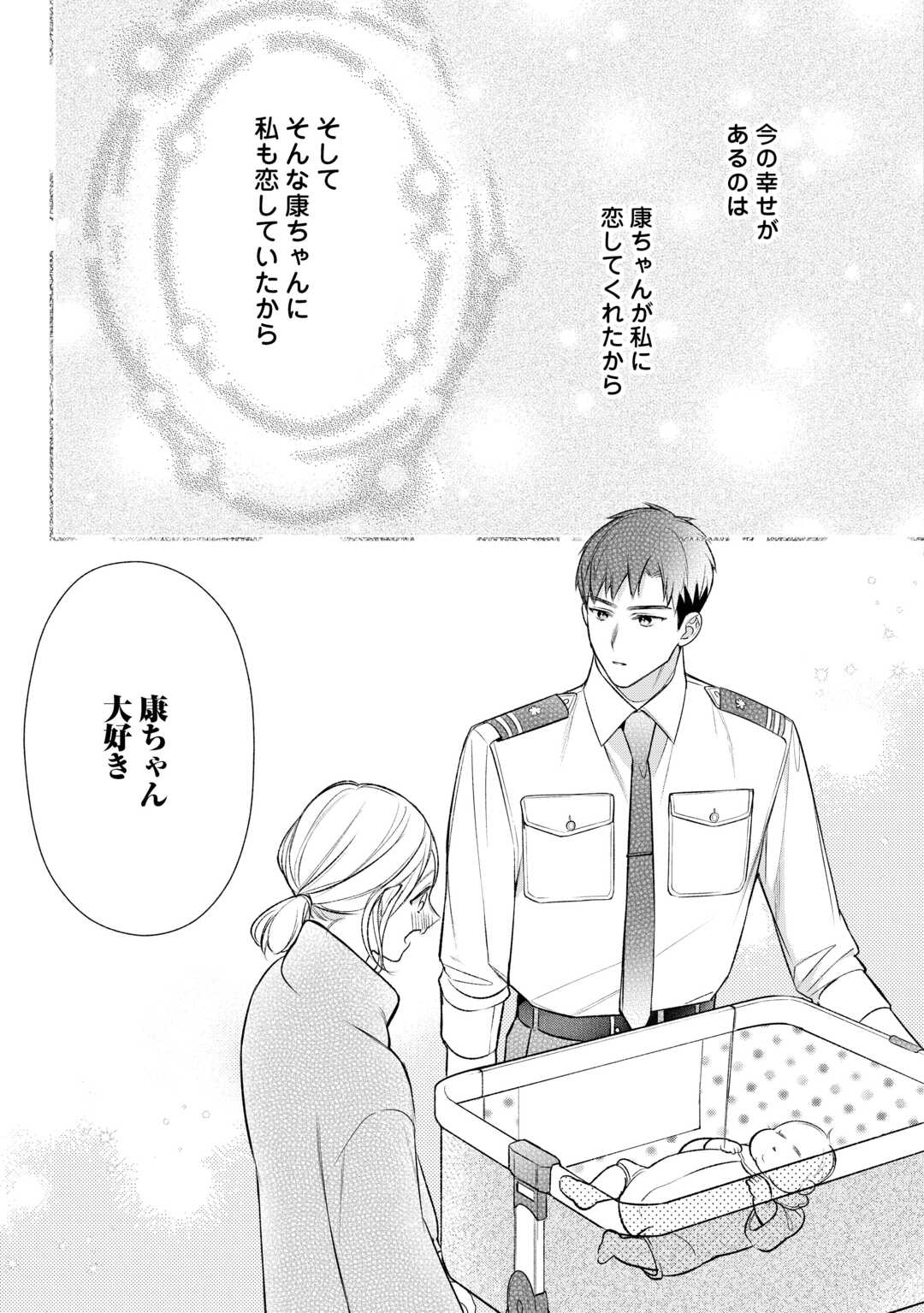 エリート自衛官に溺愛されてる…らしいです？ 第18話 - Page 27