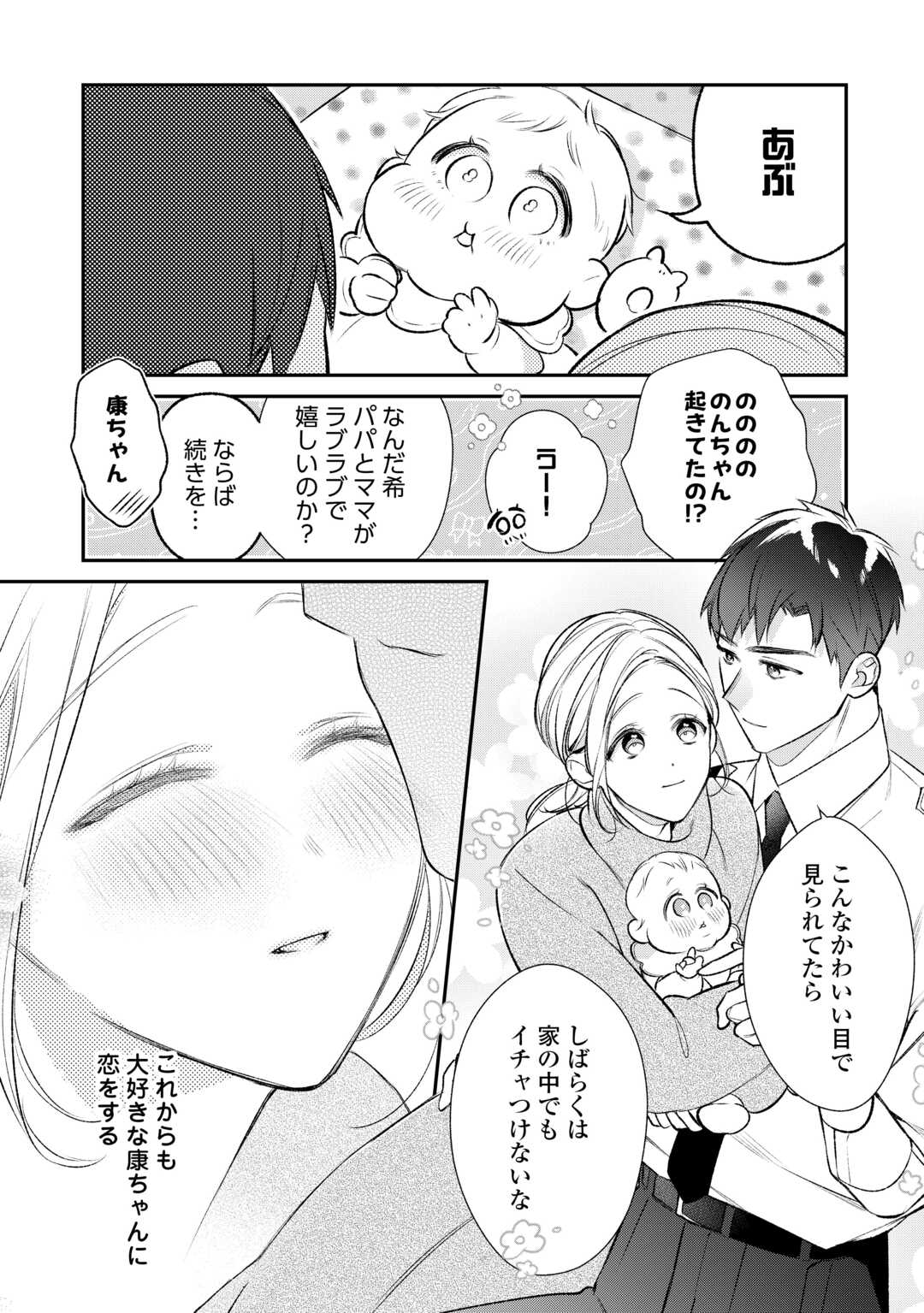 エリート自衛官に溺愛されてる…らしいです？ 第18話 - Page 34