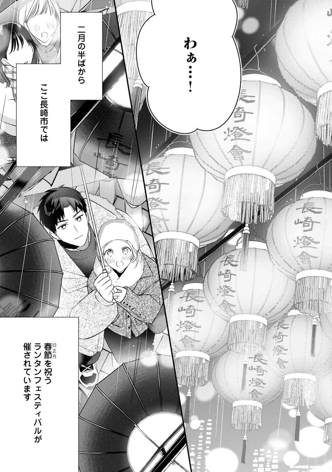 エリート自衛官に溺愛されてる…らしいです？ 第18話 - Page 7