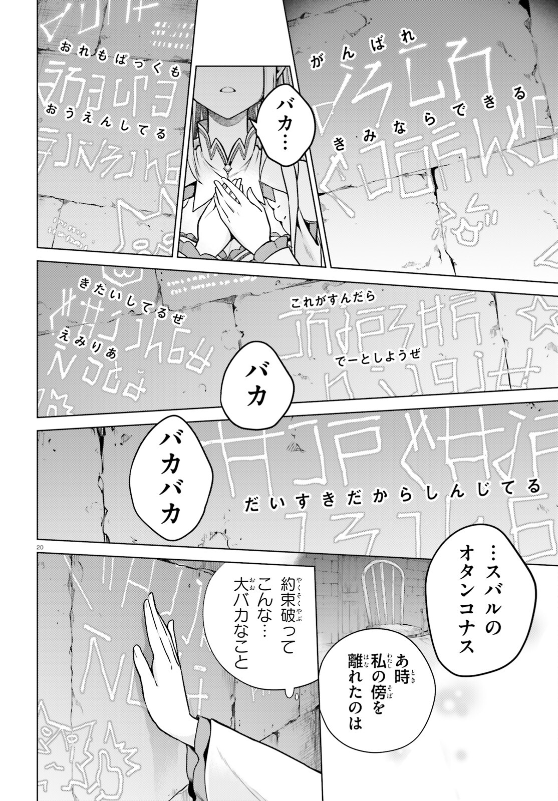 Reゼロから始める異世界生活 第四章 聖域と強欲の魔女 第50話 - Page 20
