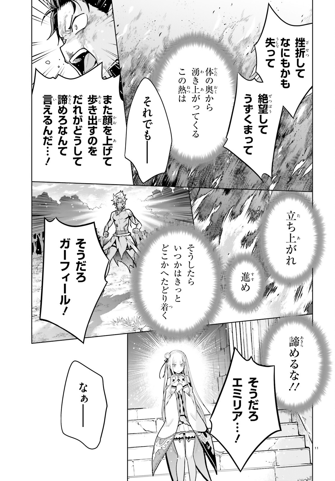 Reゼロから始める異世界生活 第四章 聖域と強欲の魔女 第48.2話 - Page 11