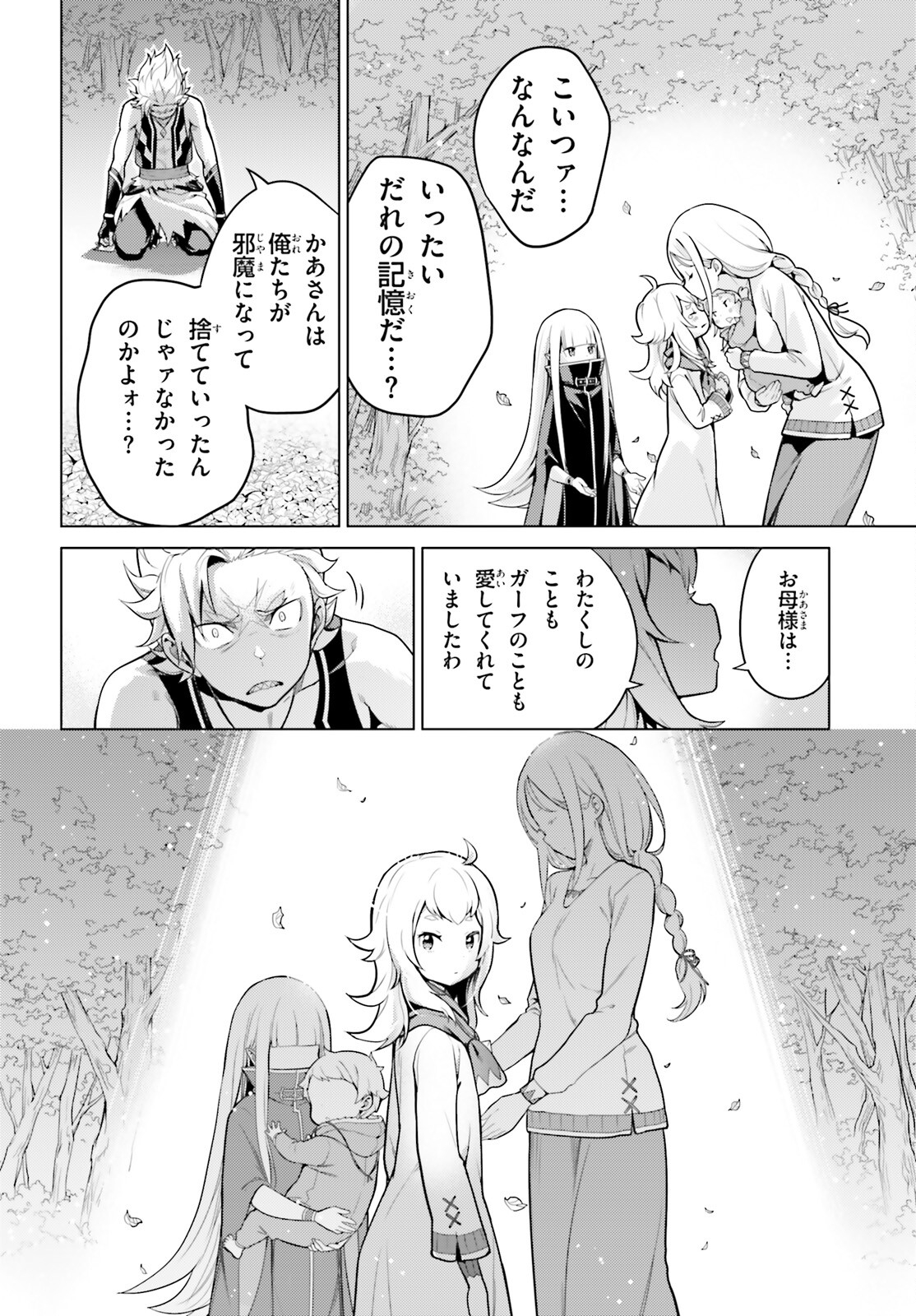 Reゼロから始める異世界生活 第四章 聖域と強欲の魔女 第49話 - Page 24