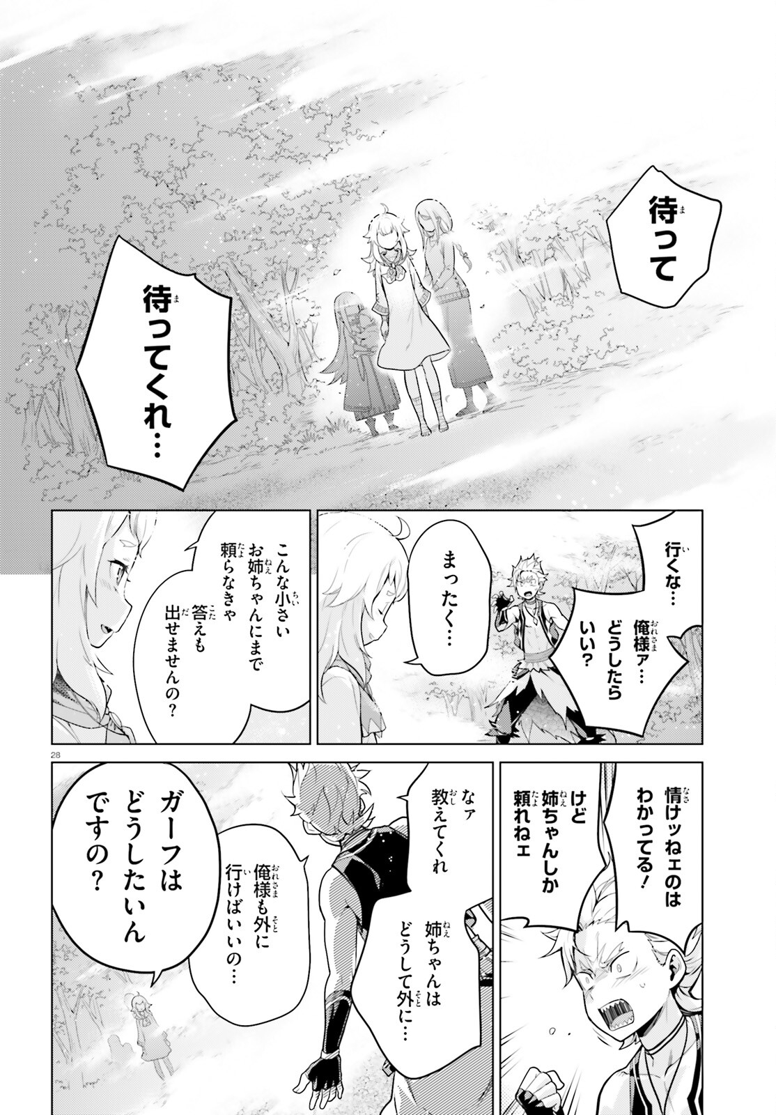 Reゼロから始める異世界生活 第四章 聖域と強欲の魔女 第49話 - Page 28