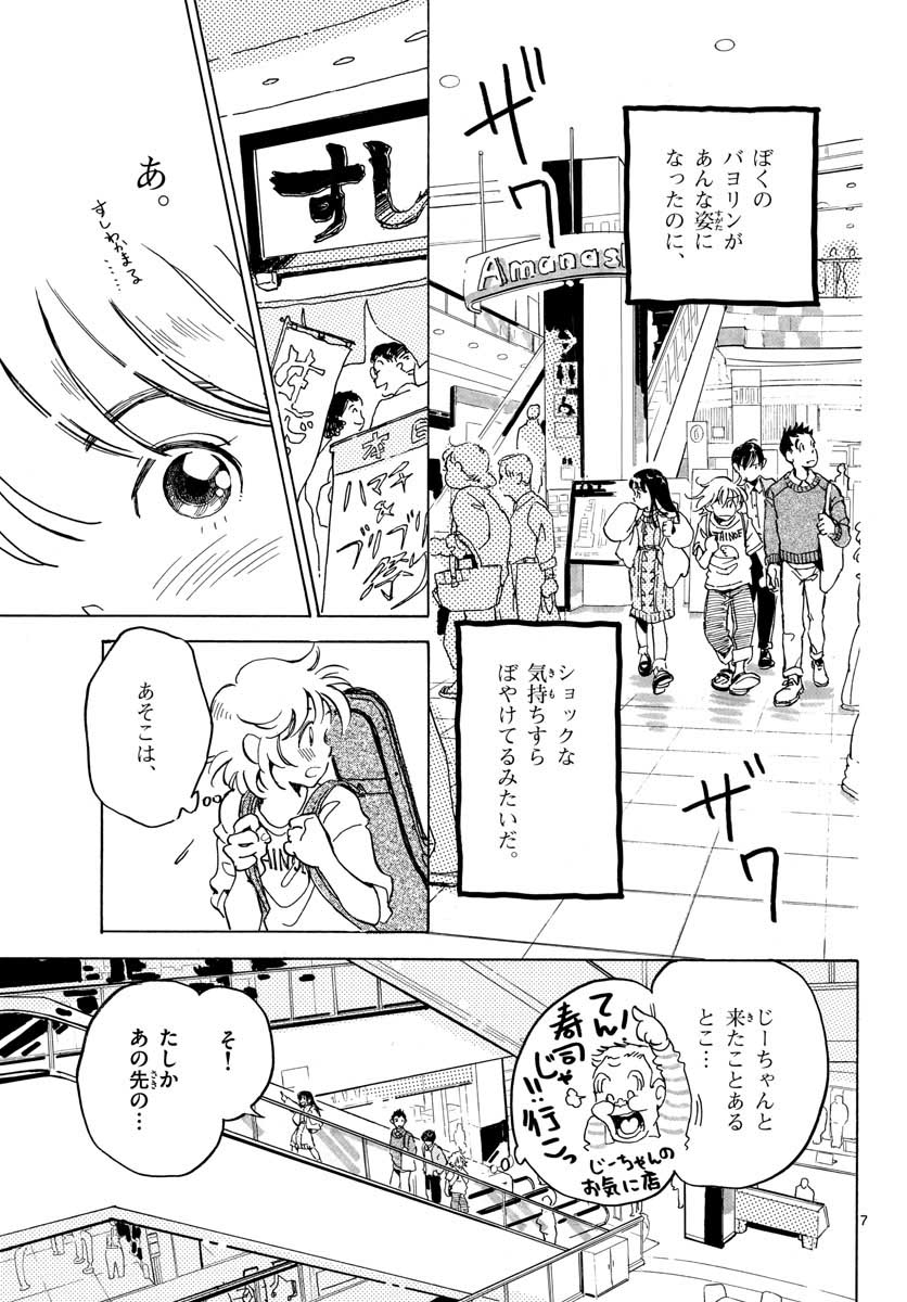 Bowing! ボウイング 第25話 - Page 7