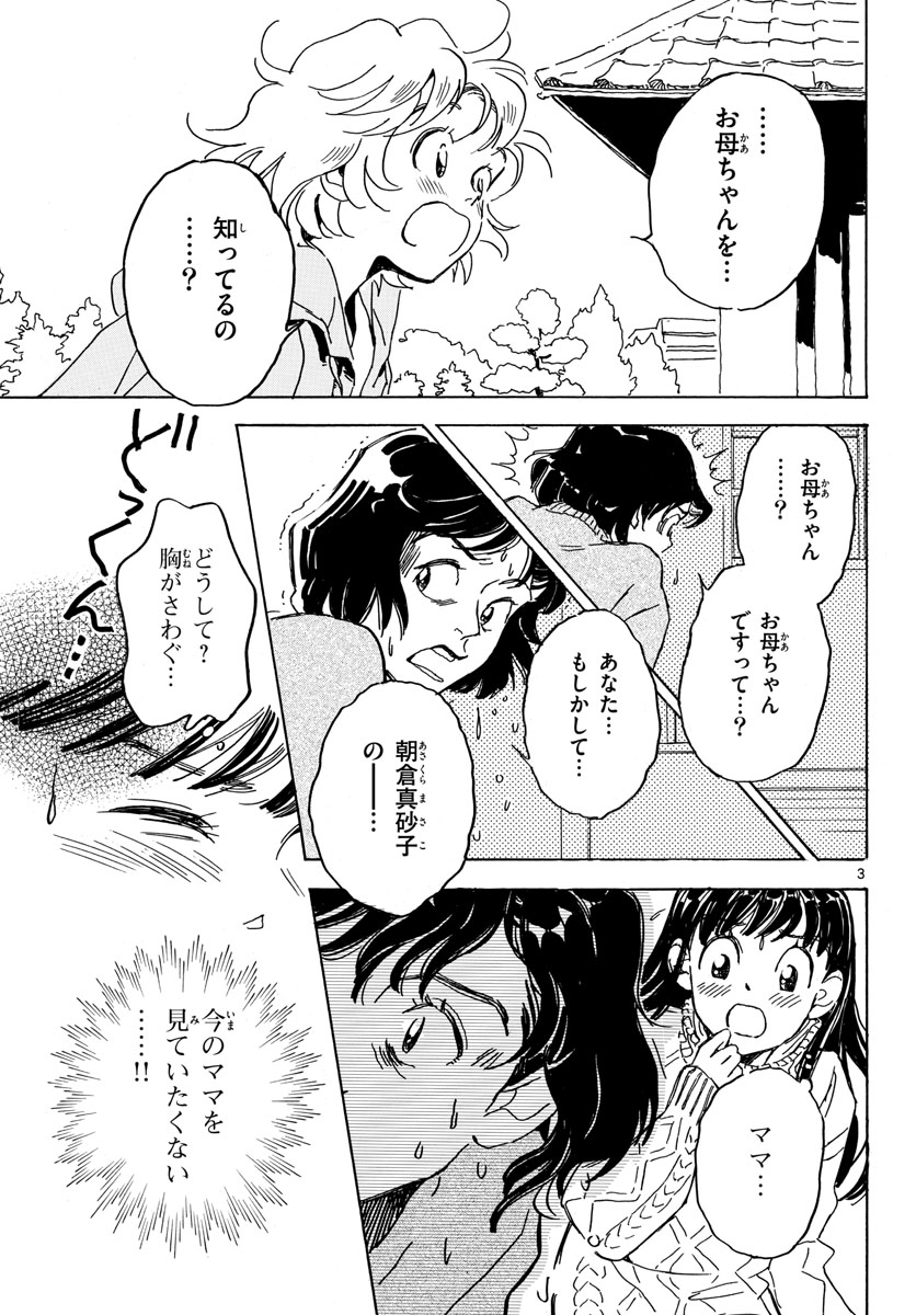 Bowing! ボウイング 第29話 - Page 3