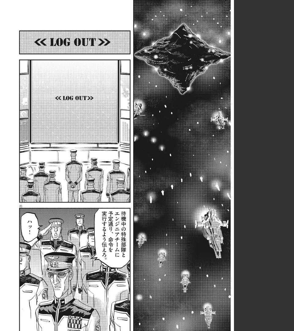 機動戦士ガンダム サンダーボルト 第170話 - Page 20