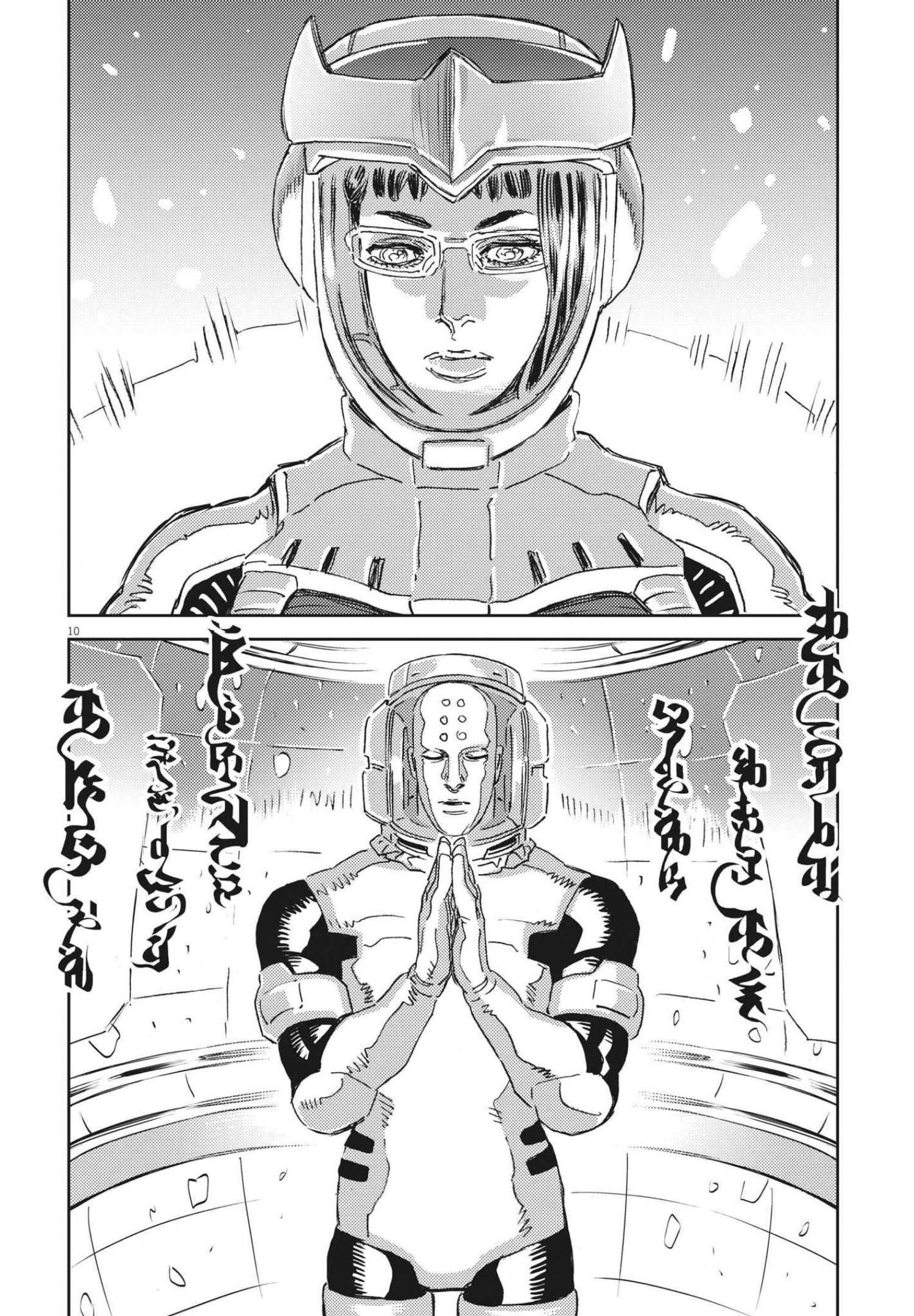 機動戦士ガンダム サンダーボルト 第166話 - Page 10