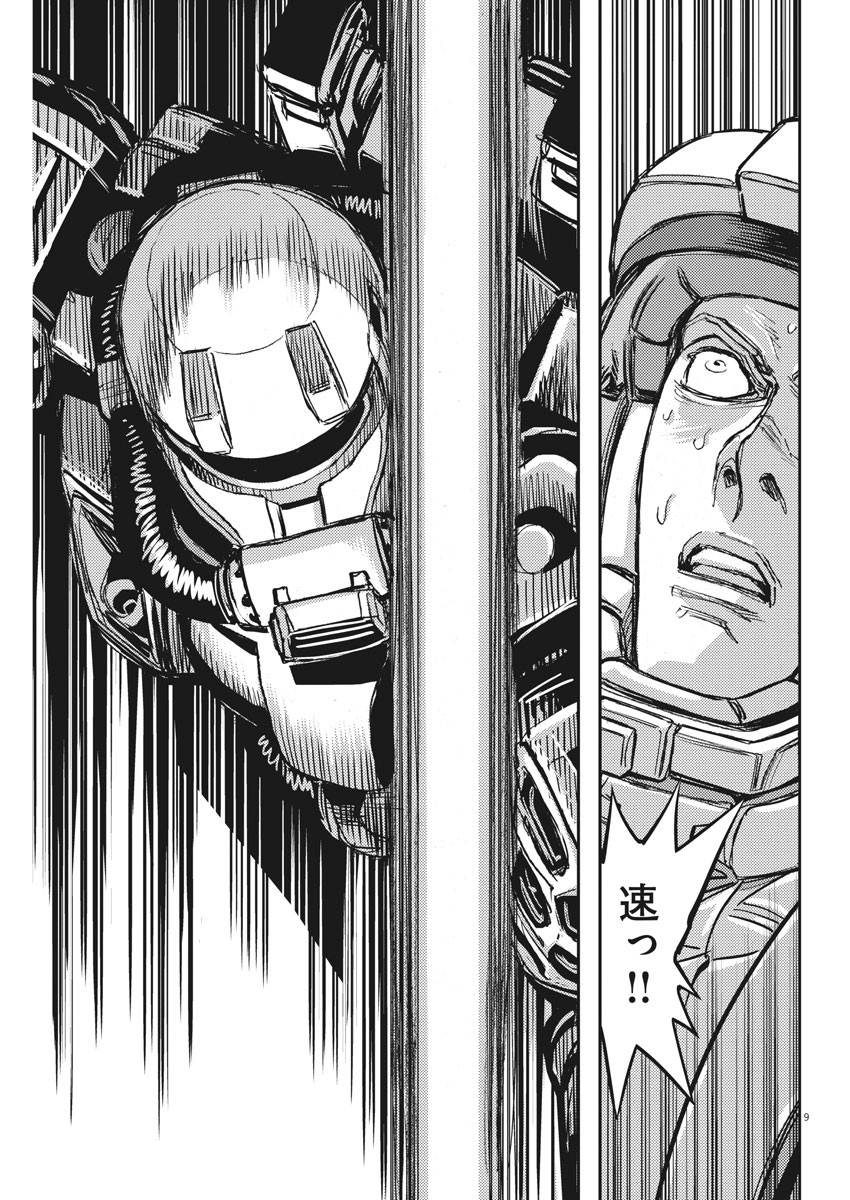 機動戦士ガンダム サンダーボルト 第113話 - Page 9