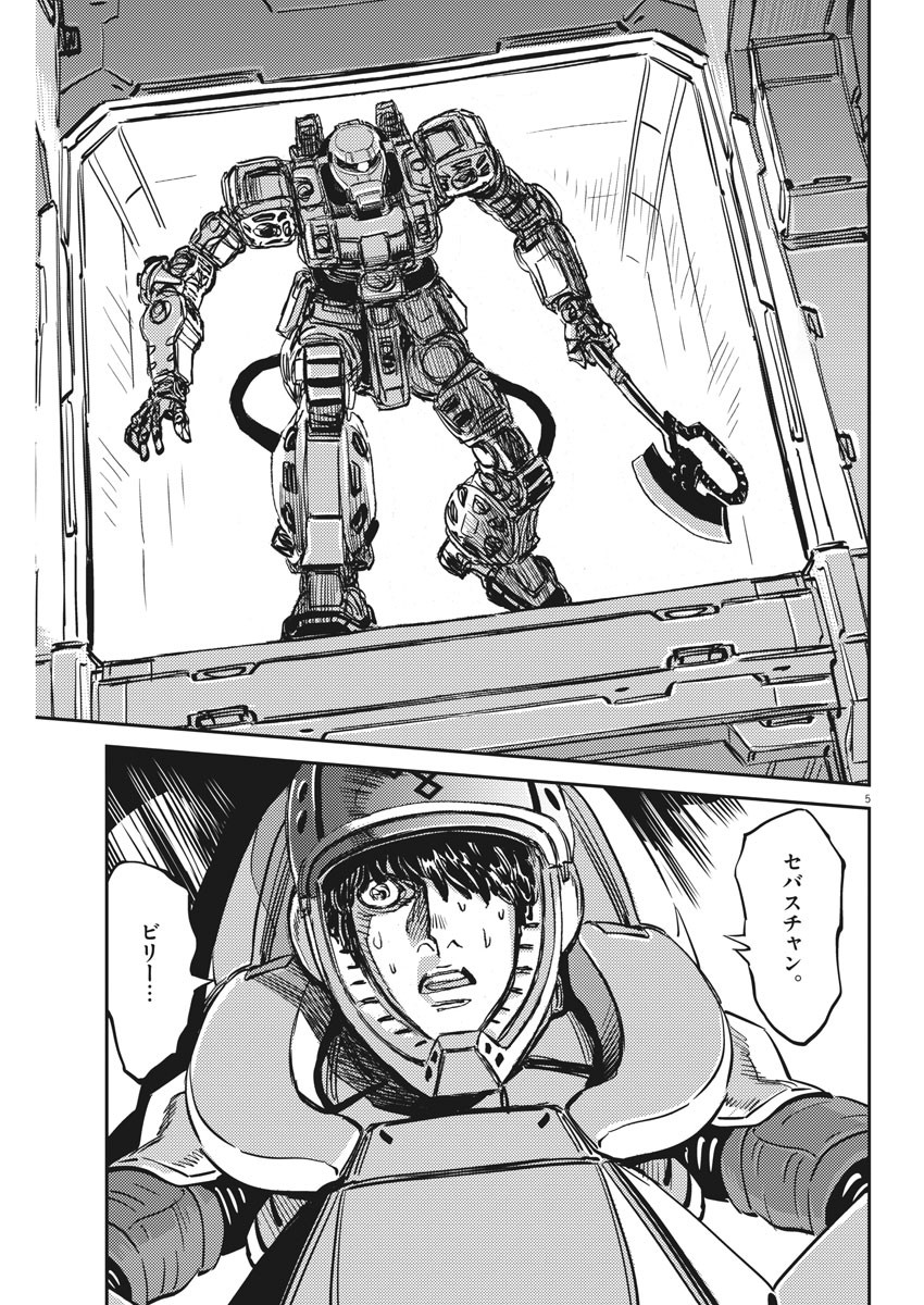 機動戦士ガンダム サンダーボルト 第113話 - Page 5